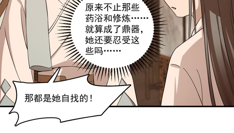 《半缘修仙半缘君》第219话 第28页
