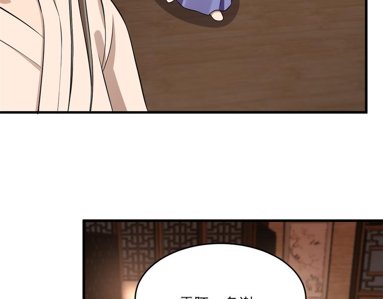 《半缘修仙半缘君》第219话 第31页