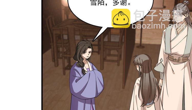 《半缘修仙半缘君》第219话 第32页