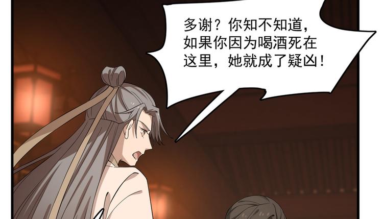 《半缘修仙半缘君》第219话 第34页