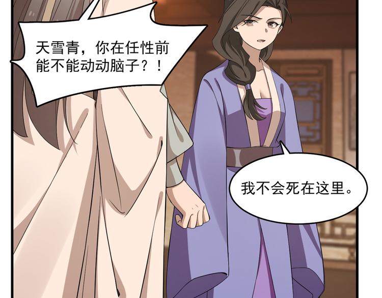 《半缘修仙半缘君》第219话 第35页