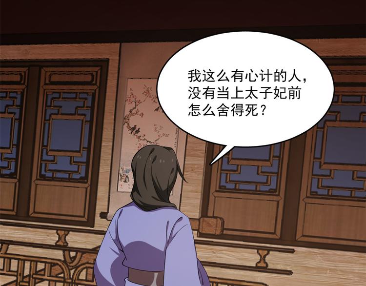 《半缘修仙半缘君》第219话 第37页