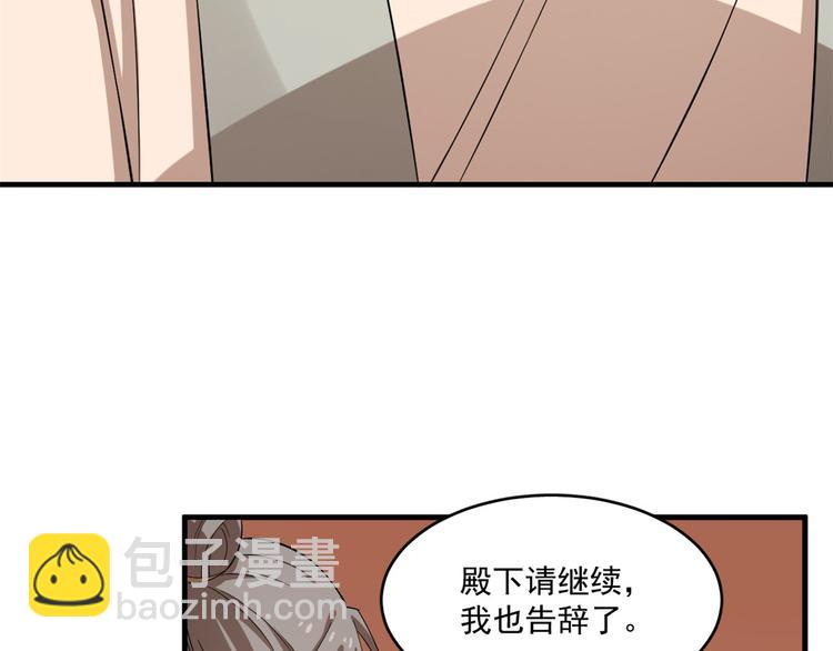 《半缘修仙半缘君》第219话 第43页
