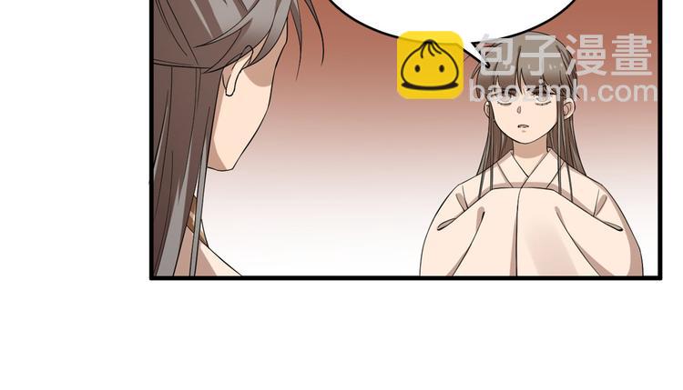 《半缘修仙半缘君》第219话 第44页
