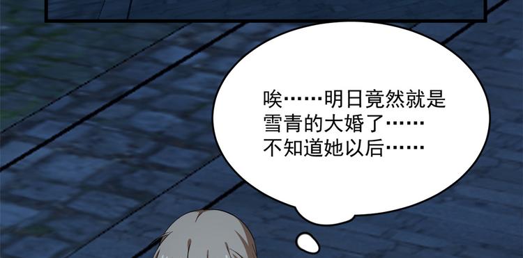 《半缘修仙半缘君》第219话 第48页