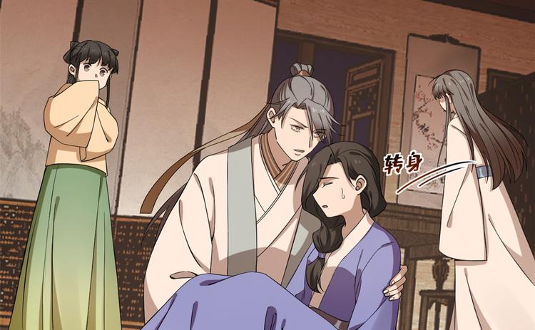 《半缘修仙半缘君》第219话 第4页