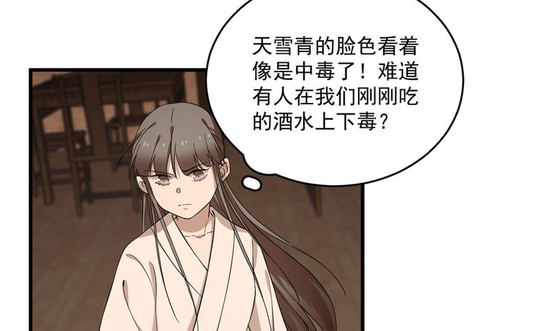 《半缘修仙半缘君》第219话 第6页