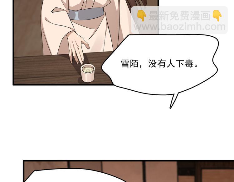《半缘修仙半缘君》第219话 第7页