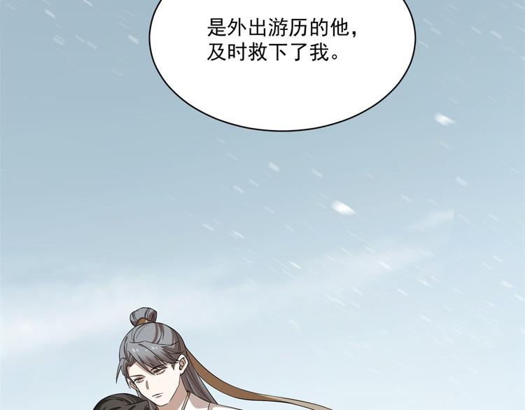 《半缘修仙半缘君》第218话 第11页