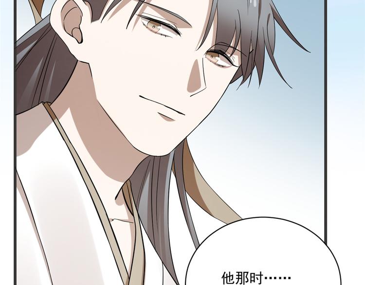 《半缘修仙半缘君》第218话 第15页
