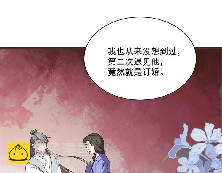 《半缘修仙半缘君》第218话 第17页