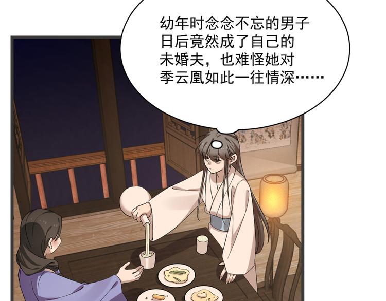 《半缘修仙半缘君》第218话 第21页