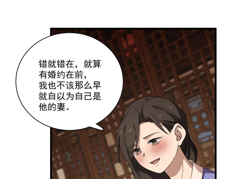 《半缘修仙半缘君》第218话 第23页