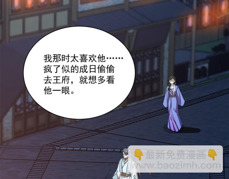 《半缘修仙半缘君》第218话 第25页