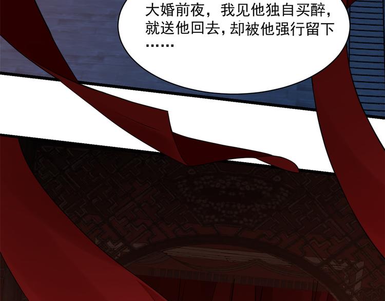 《半缘修仙半缘君》第218话 第27页