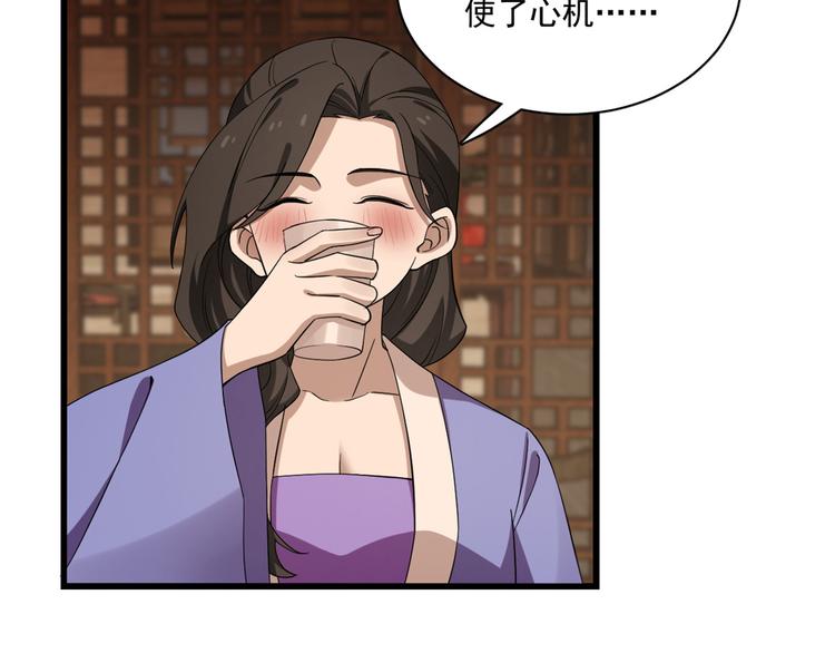 《半缘修仙半缘君》第218话 第31页