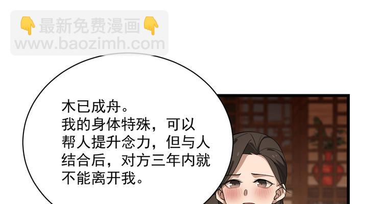 《半缘修仙半缘君》第218话 第32页