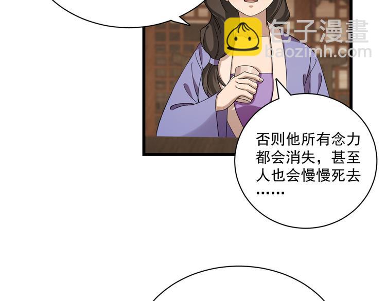 《半缘修仙半缘君》第218话 第33页