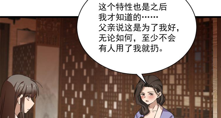 《半缘修仙半缘君》第218话 第34页