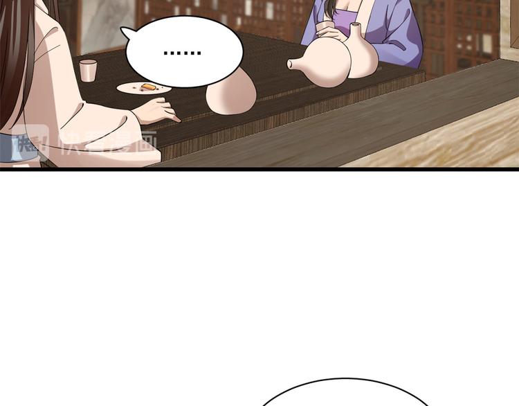 《半缘修仙半缘君》第218话 第35页