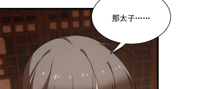 《半缘修仙半缘君》第218话 第36页