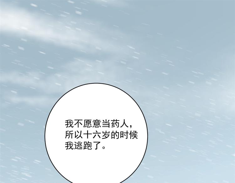 《半缘修仙半缘君》第218话 第3页