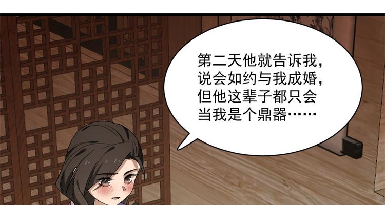 《半缘修仙半缘君》第218话 第40页