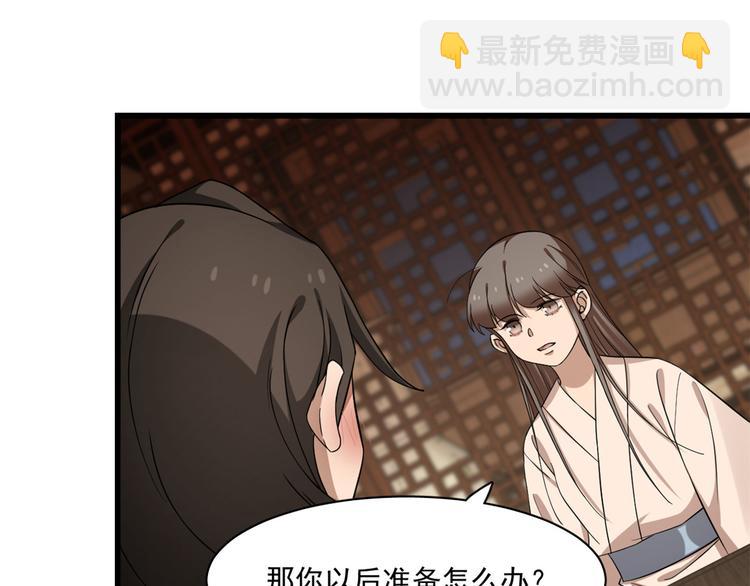 《半缘修仙半缘君》第218话 第43页
