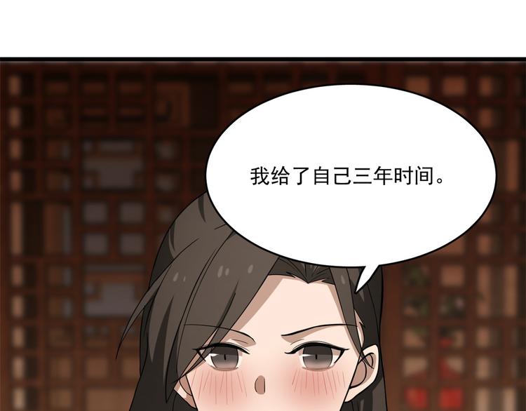 《半缘修仙半缘君》第218话 第45页