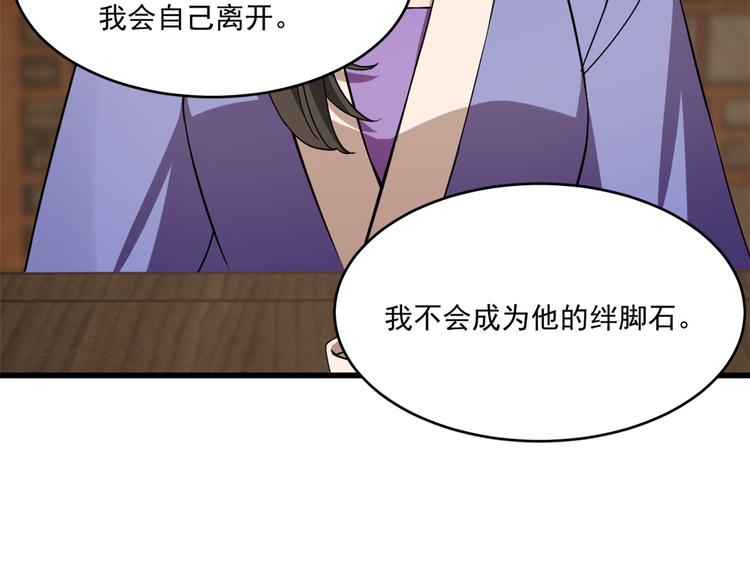《半缘修仙半缘君》第218话 第47页
