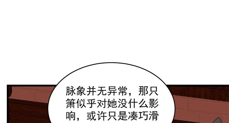 《半缘修仙半缘君》第220话 第16页