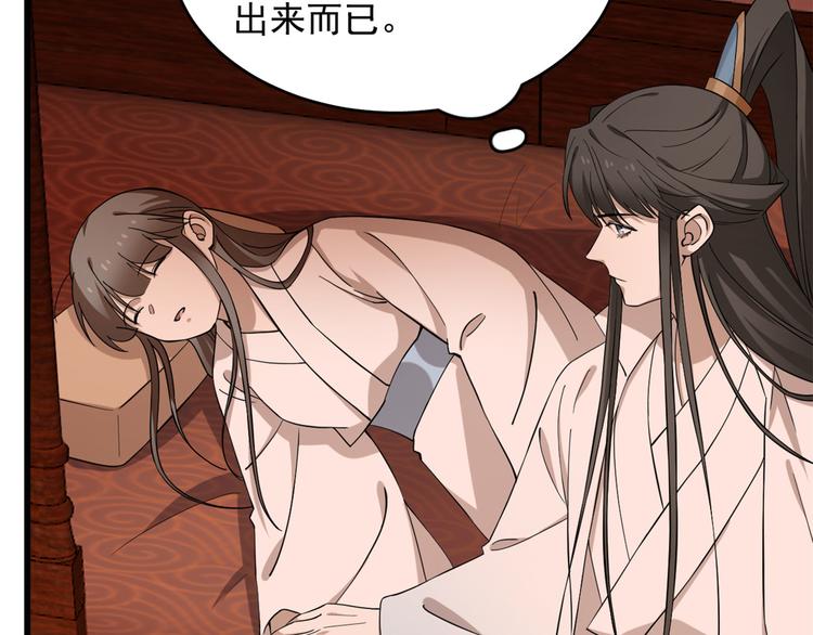 《半缘修仙半缘君》第220话 第17页