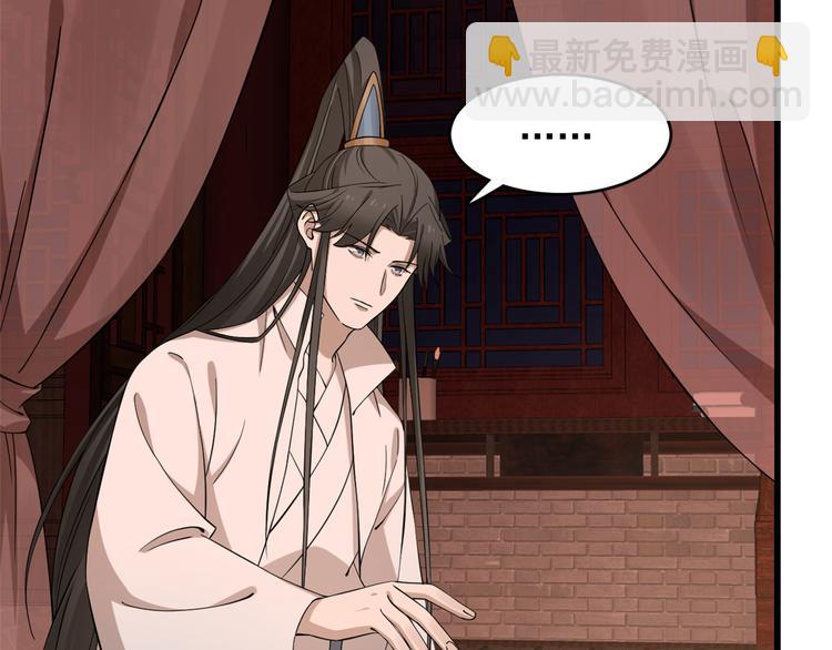 《半缘修仙半缘君》第220话 第25页