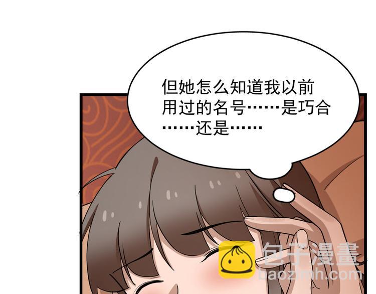 《半缘修仙半缘君》第220话 第33页
