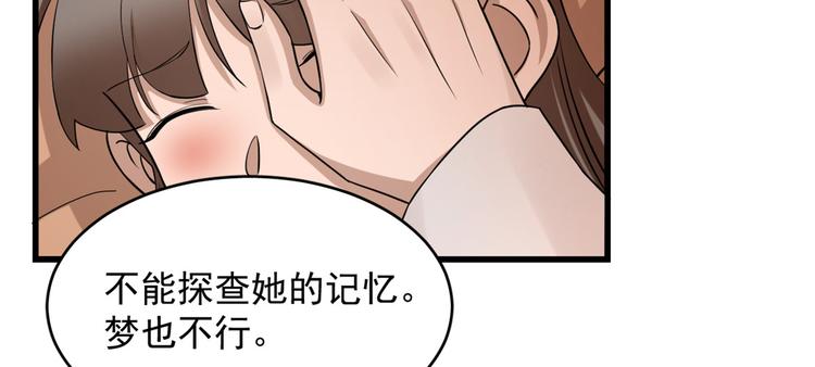 《半缘修仙半缘君》第220话 第36页