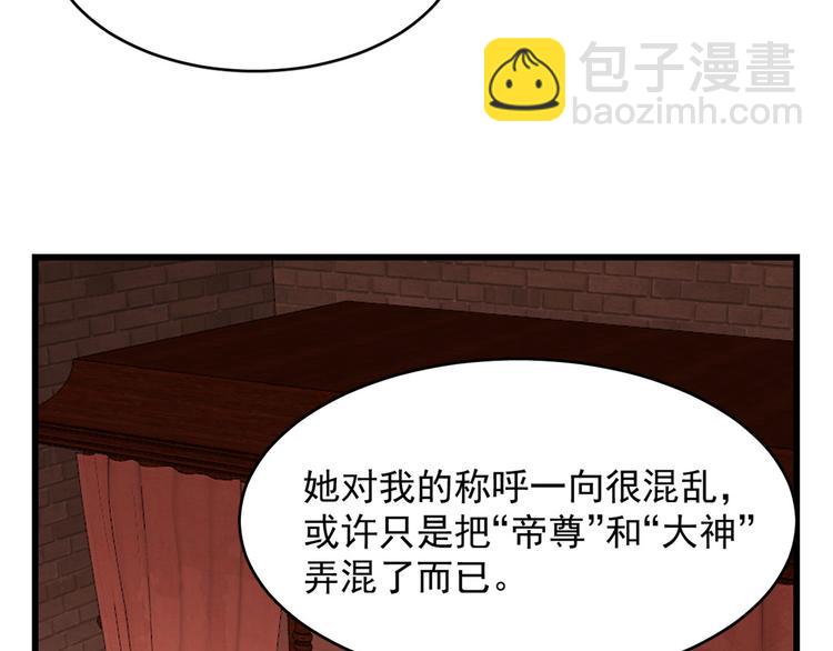 《半缘修仙半缘君》第220话 第37页