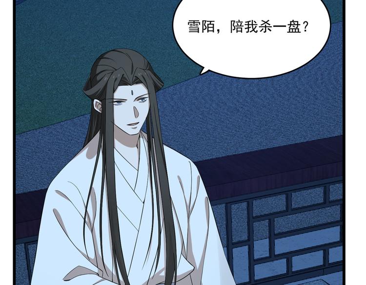 《半缘修仙半缘君》第217话 第23页