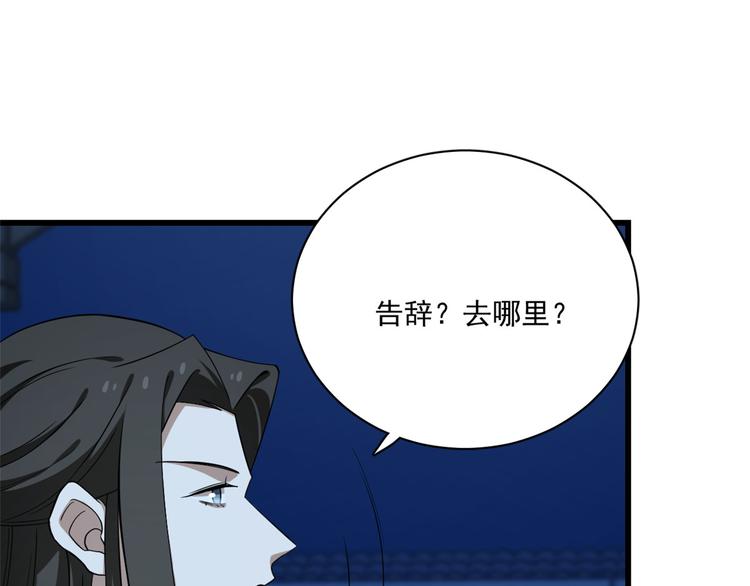 《半缘修仙半缘君》第217话 第27页