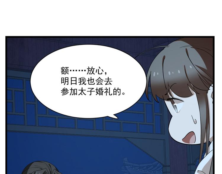 《半缘修仙半缘君》第217话 第32页