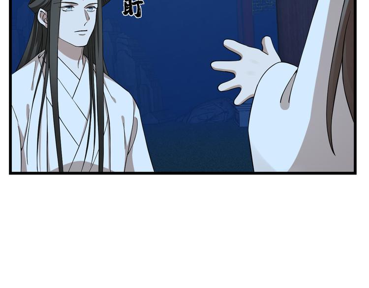 《半缘修仙半缘君》第217话 第34页