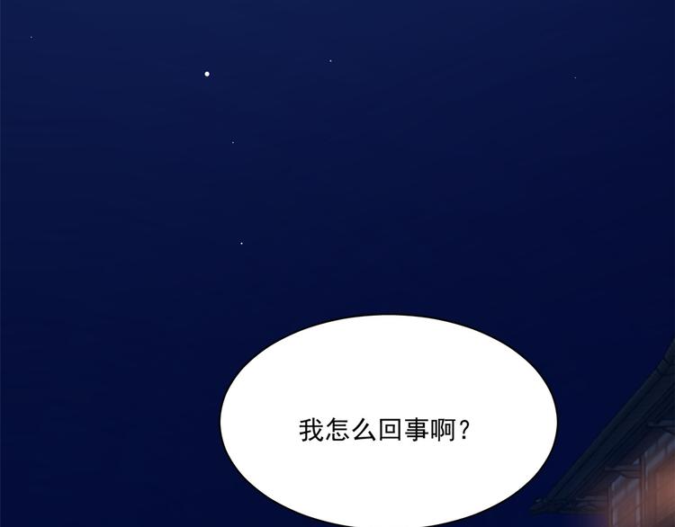 《半缘修仙半缘君》第217话 第44页