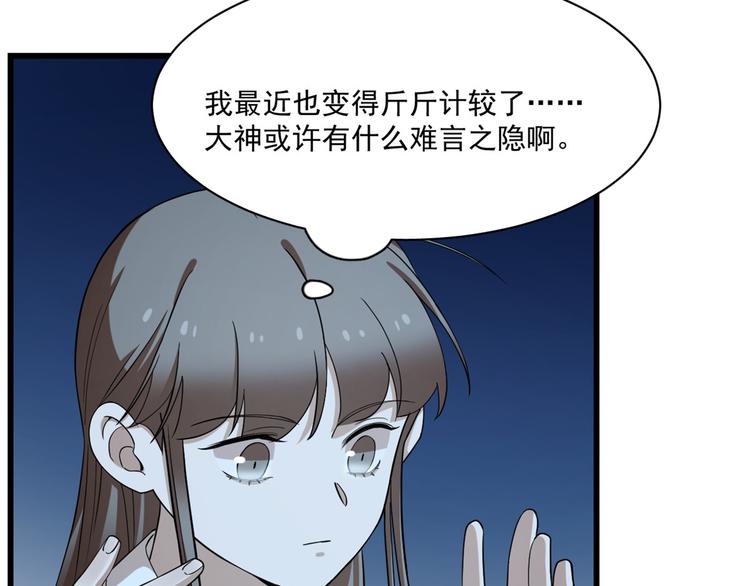 《半缘修仙半缘君》第217话 第48页