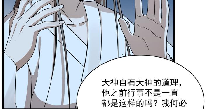 《半缘修仙半缘君》第217话 第49页