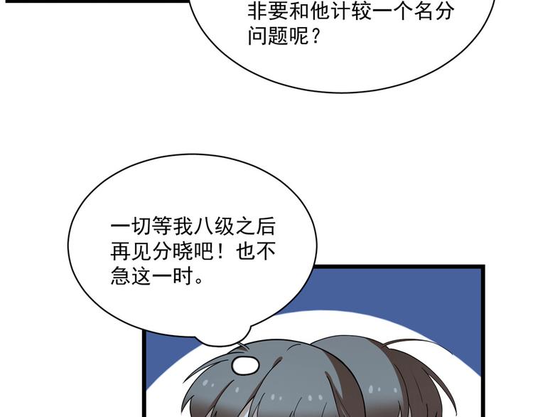 《半缘修仙半缘君》第217话 第50页