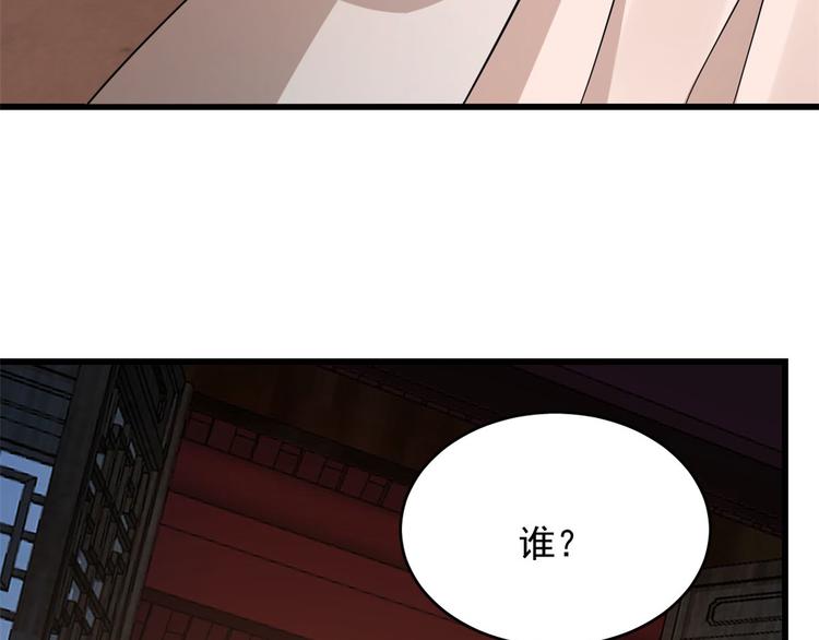 《半缘修仙半缘君》第221话 第22页
