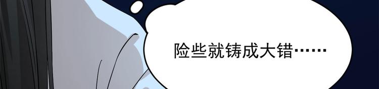 《半缘修仙半缘君》第221话 第39页