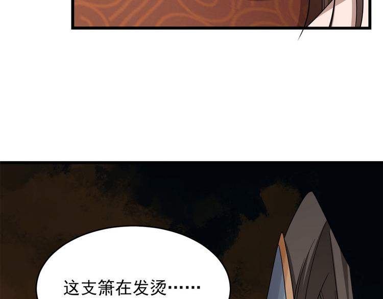 《半缘修仙半缘君》第221话 第46页