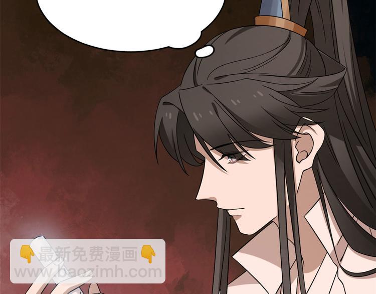 《半缘修仙半缘君》第221话 第47页