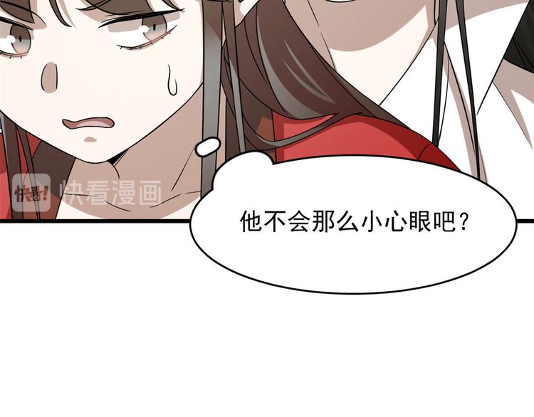 《半缘修仙半缘君》第224话 第16页