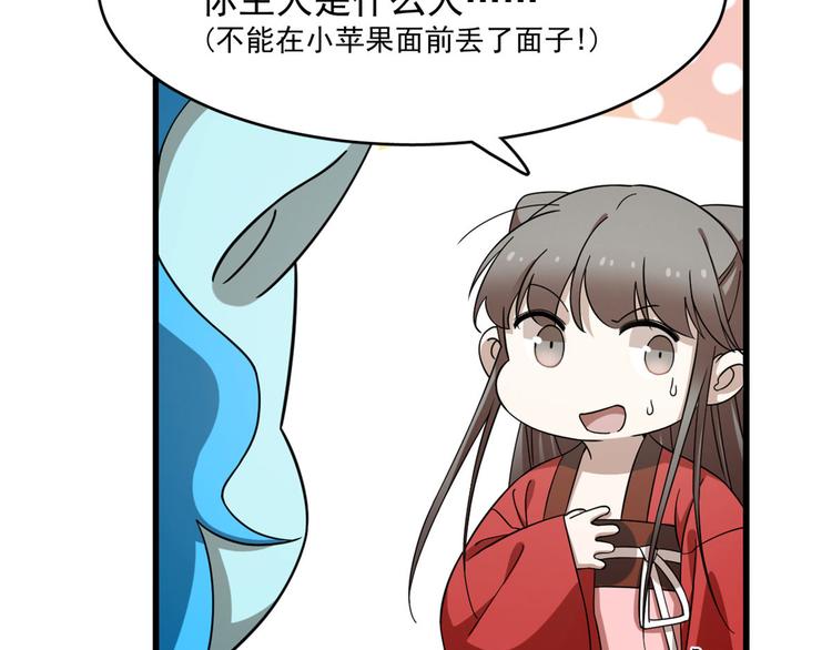 《半缘修仙半缘君》第224话 第25页